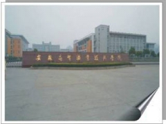 安徽商貿(mào)職業(yè)技術(shù)學(xué)院